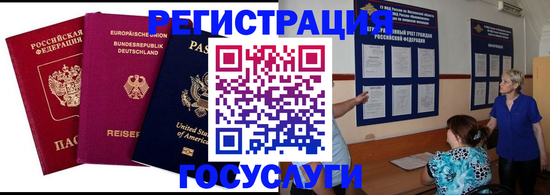 временная регистрация в Новокубанске