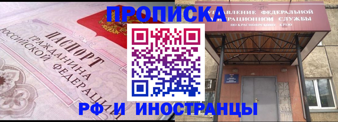 прописка паспорт в Новокубанске