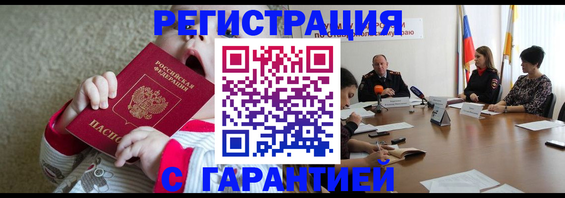 временная регистрация недорого в Новокубанске